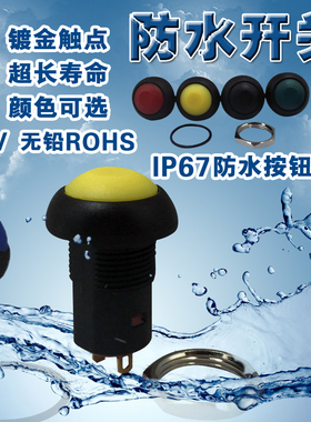 IP67防水按钮开关按键开孔12MM配防水防尘帽MCP-003白色软硅胶帽