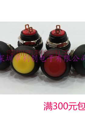 塑胶防水按钮开关12MM无锁复位开关PAS6按键开关IP67配螺母红蓝色