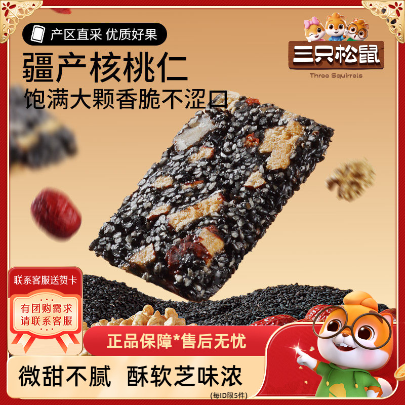 黑芝麻核桃糕中式糕点图片