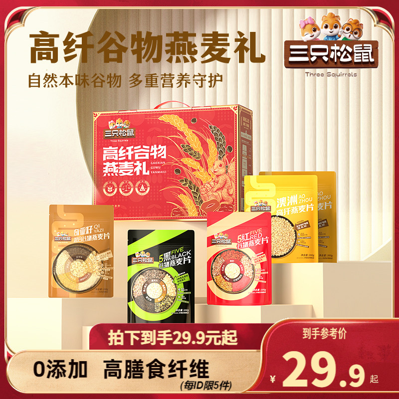 三只松鼠燕麦片礼盒1200g