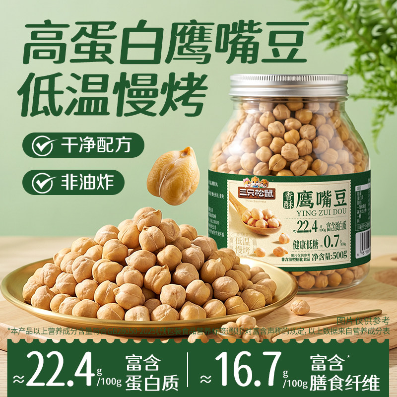 【三只松鼠_罐装鹰嘴豆500g】图片