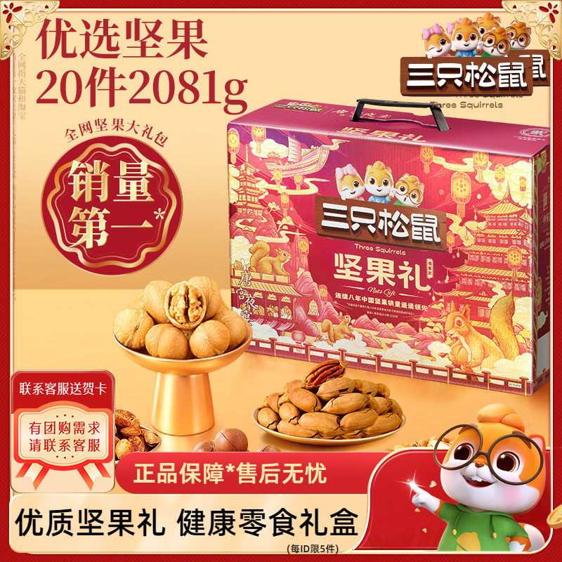 三只松鼠坚果礼盒鼎紫款20袋/2081g送长辈健康零食大礼包年货送礼,零食/坚果/特产,坚果礼盒,淘宝优惠券,粉丝福利购,淘宝优惠卷