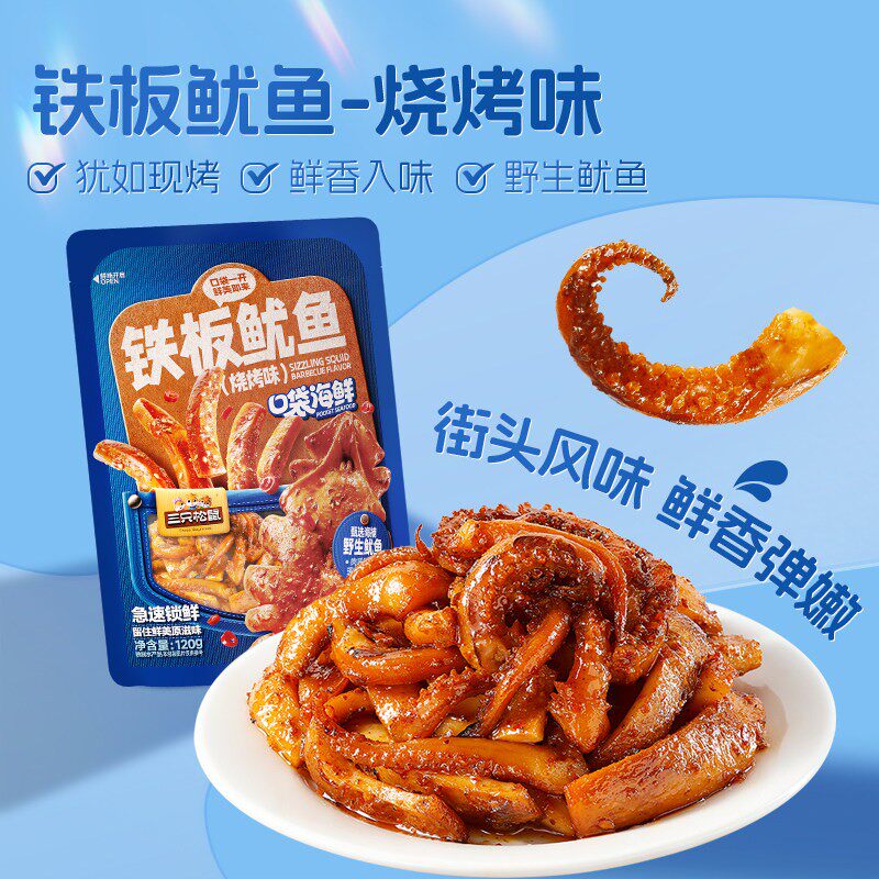 三只松鼠_铁板鱿鱼烧烤味图片