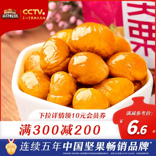 Полное сокращение [Три белки _ ganli ren 100g] повседневные закусочные орехи Hebei Special Stone Stone Kestnut Reur