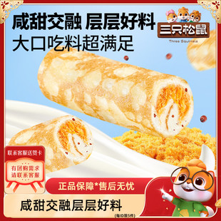 【三只松鼠_奶皮藜麦卷面包450g】肉松夹心吐司早餐休闲零食整箱