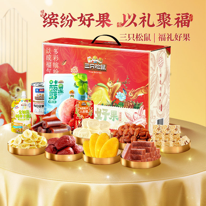 【三只松鼠_福礼好果14件2003g】芒果葡萄干山楂蜜饯解馋零食年礼,零食/坚果/特产,蔬果干/香菇干/混合果干,淘宝优惠券,粉丝福利购,淘宝优惠卷