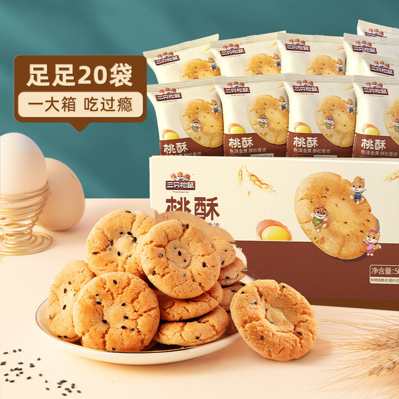 三只松鼠_桃酥营养早餐传统特产零食伴手礼中式糕点心节日送礼盒