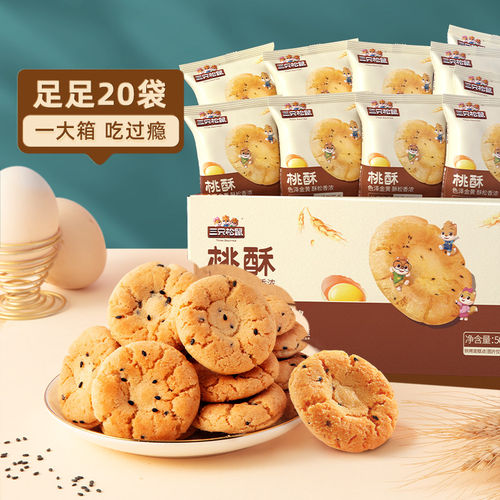 三只松鼠黑芝麻味桃酥500g/盒