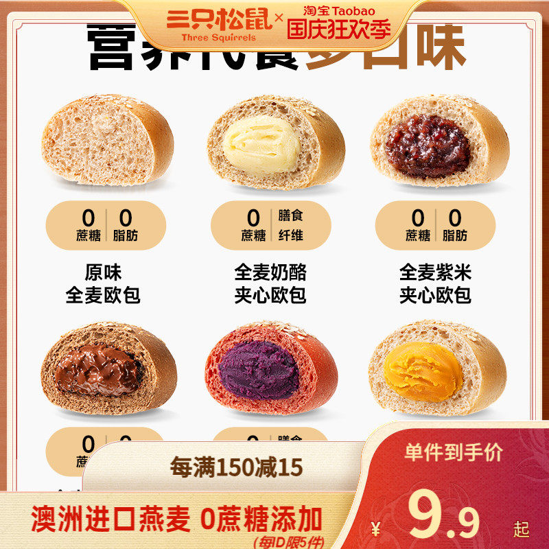 【三只松鼠_全麦欧包500g】低脂0蔗糖粗粮夹心面包代餐早餐整箱使用感如何?