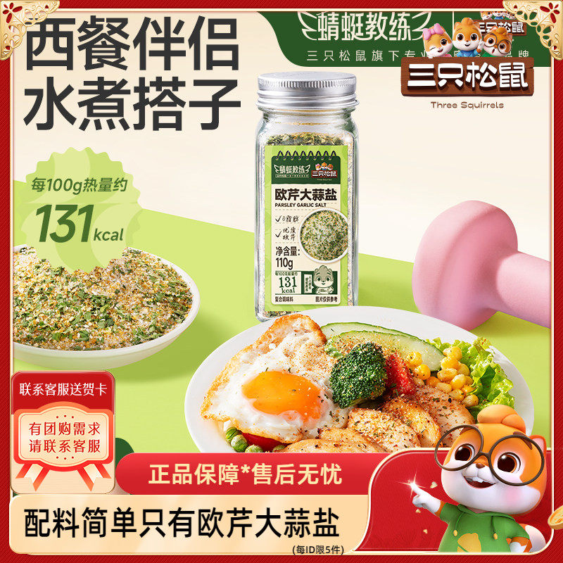 蜻蜓教练欧芹大蒜盐110g