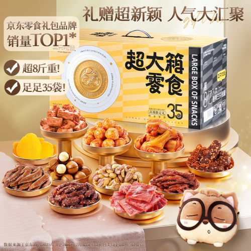 三只松鼠巨型零食大礼包休闲食品