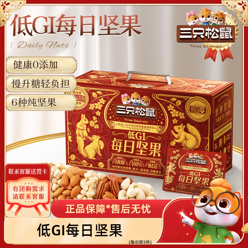 三只松鼠_纯坚果版每日75图片