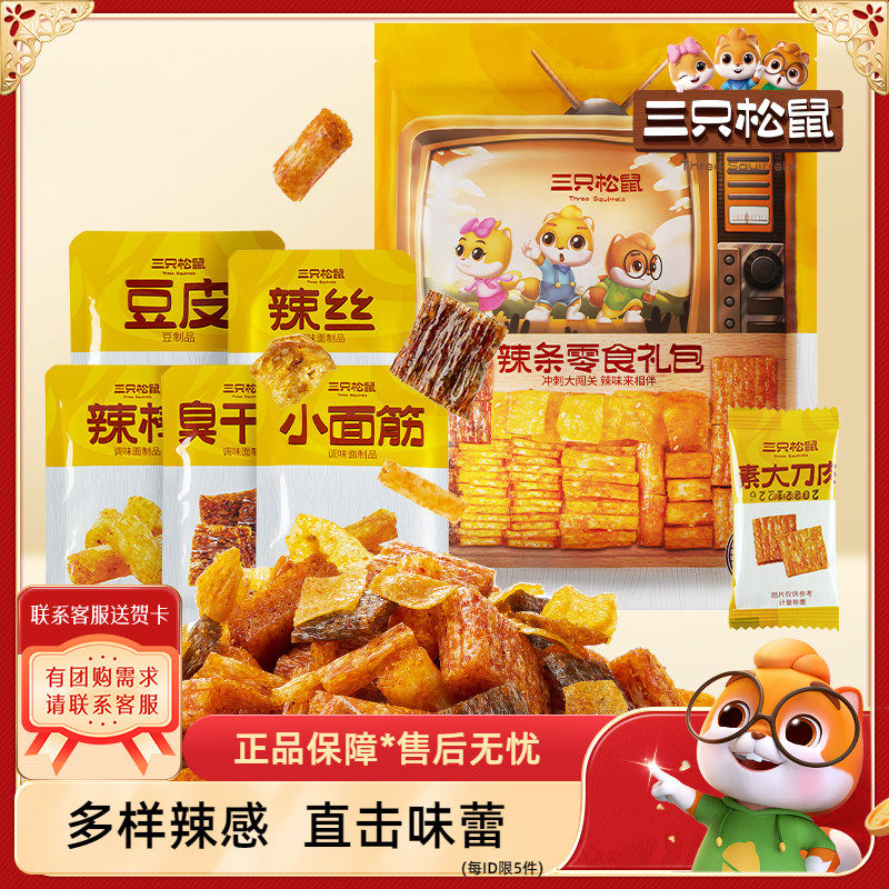 【三只松鼠辣条零食大礼包375g】老式辣片辣棒大刀肉特产儿时怀旧