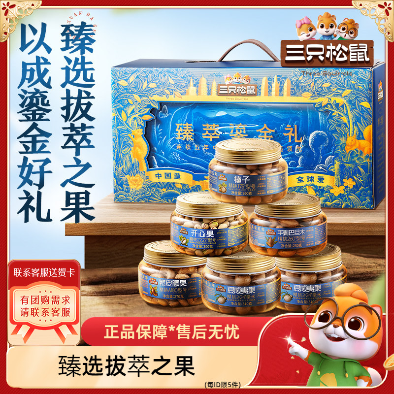 三只松鼠_坚果大礼包6罐/1680g图片