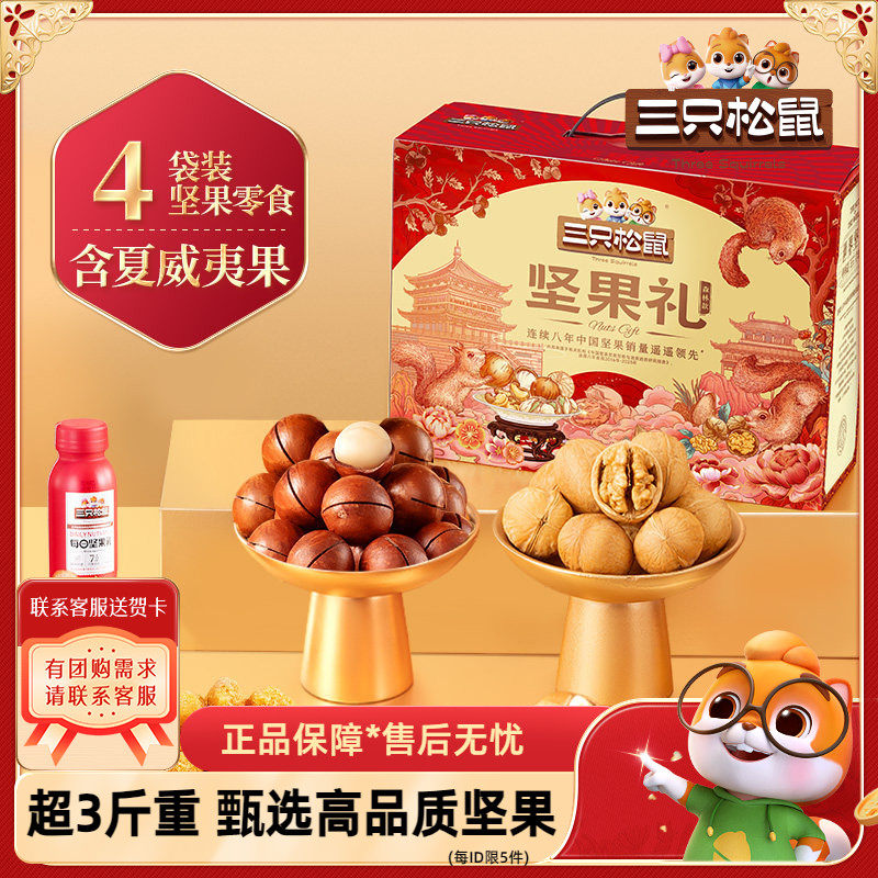 三只松鼠坚果礼盒森林款10袋/1555g年货送礼送长辈健康零食大礼包,零食/坚果/特产,坚果礼盒,淘宝优惠券,粉丝福利购,淘宝优惠卷