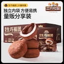 【三只松鼠_爆浆生巧福团300g/箱】纯可可脂大福福团休闲零食点心