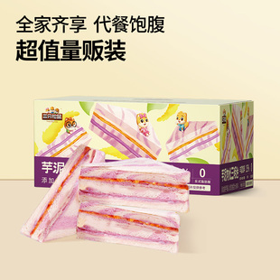 【三只松鼠_芋泥肉松三明治390g】营养夹心面包早餐代餐整箱零食