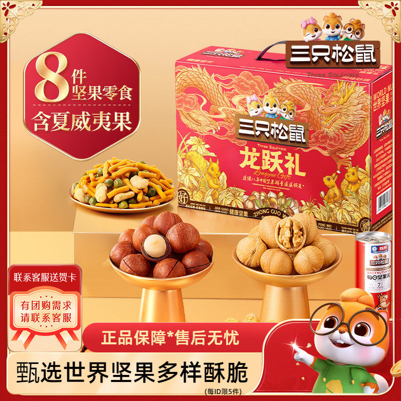 三只松鼠坚果礼盒龙跃礼1035g/8件送长辈健康零食大礼包年货送礼,零食/坚果/特产,坚果礼盒,淘宝优惠券,粉丝福利购,淘宝优惠卷
