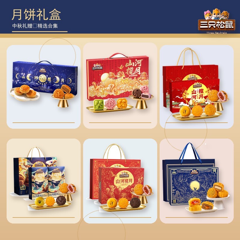 VIP【三只松鼠-中秋月饼囤货链接】7天内发货单拍不包邮XY1图片
