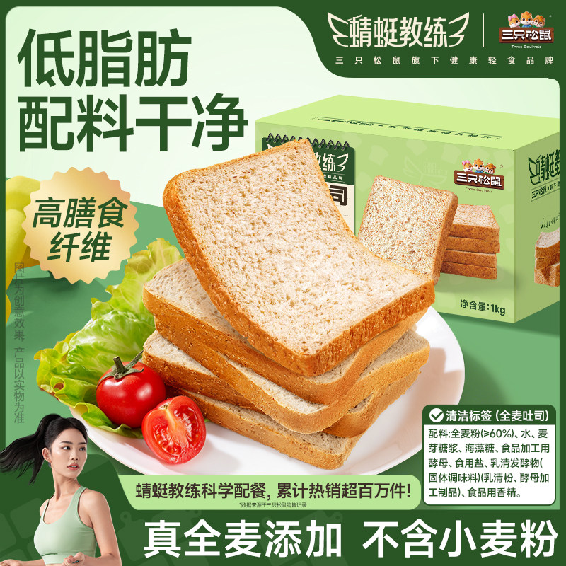 三只松鼠蜻蜓教练真全麦吐司面包图片