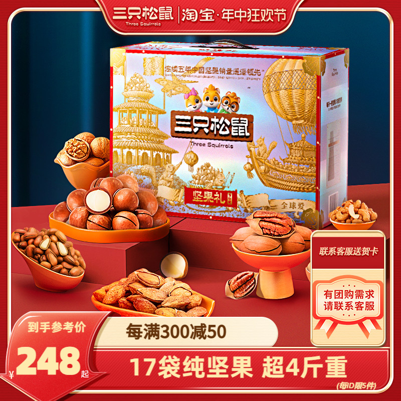 【三只松鼠_高端坚果大礼包2110g/17袋】坚果礼盒健康零食礼送人 零食/坚果/特产 坚果礼盒 原图主图