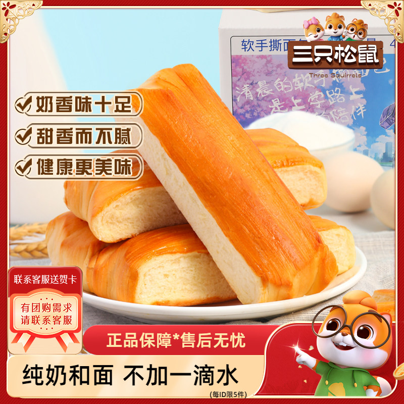 三只松鼠软手撕面包早餐代餐零食图片