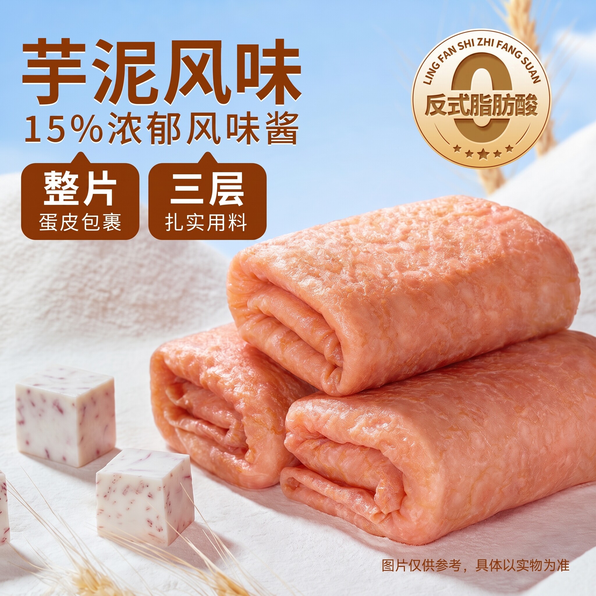 三只松鼠芋泥味蛋皮吐司卷图片