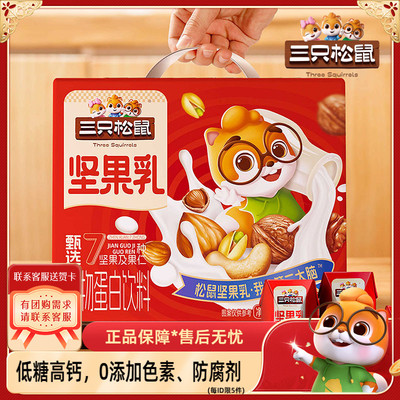 三只松鼠_每日坚果乳植物蛋白