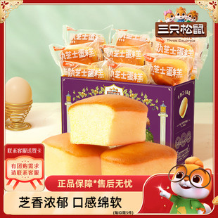 【三只松鼠_半熟芝士蛋糕】芝士味面包礼盒早餐休闲零食整箱代餐