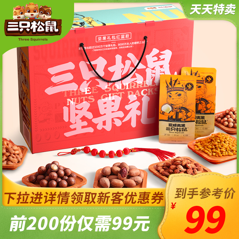 每日混合送礼盒坚果