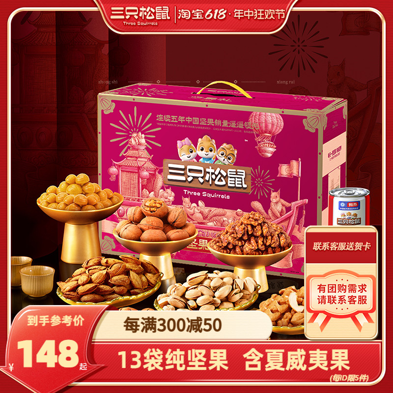 【三只松鼠_鼎紫A款2265g/15袋】坚果礼盒休闲零食送人送礼 零食/坚果/特产 坚果礼盒 原图主图