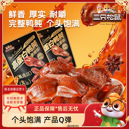 【三只松鼠_鸭肫】香辣卤味熟食