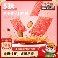【三只松鼠_猪肉脯100g×2袋】靖江特产肉干解馋熟食即食零食充饥