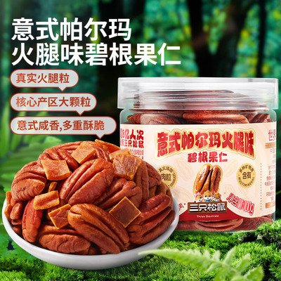 三只松鼠碧根果仁100g罐装