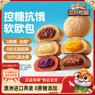 【三只松鼠全麦欧包500g】面包早餐食品整箱解馋休闲零食代餐主食