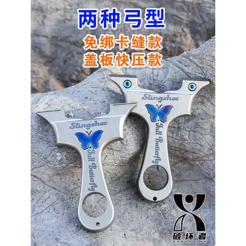 TC21钛合金数控切割新款盖板连体快压卡缝越南蝴蝶网红扁皮弹弓