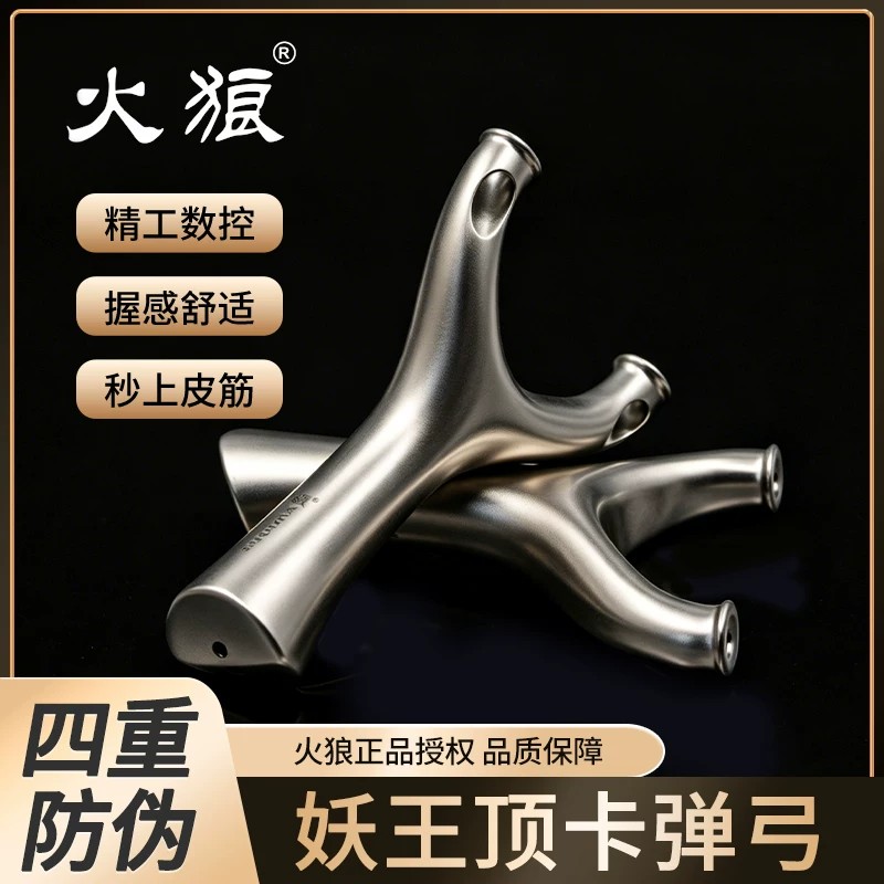 火狼正品新款妖王顶卡630不锈弹弓/飞镖/射击/射