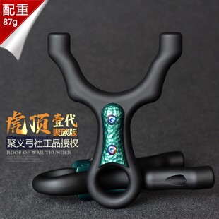 聚义正品金属配重扁皮聚碳顶卡虎顶弹弓户外高精度成人大威力弹弓