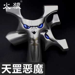 火狼弹弓天罡恶魔四代龙齿钛合金630不锈钢户外反曲竞技专用弹弓