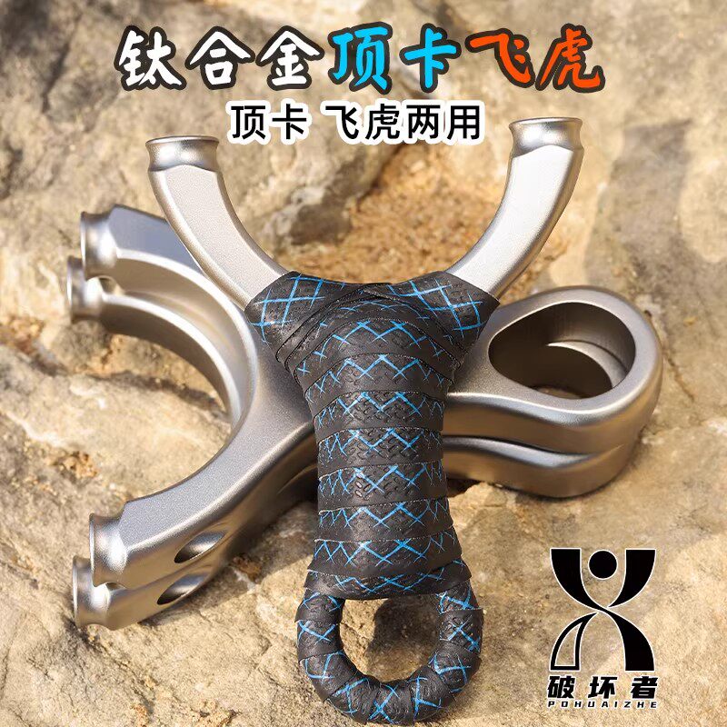 新型钛合金数控6毫米锥度闭顶卡圆头飞虎直平皮鱼射击两用弹弓
