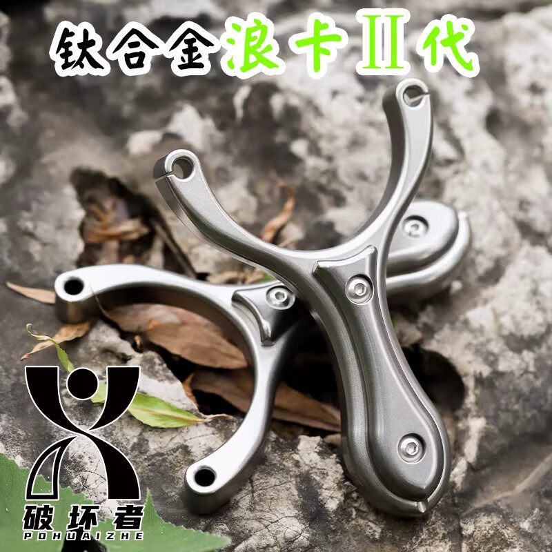 钛合金小撑头高精准锥度孔数控TC21贴片户外估打浪卡二代单卡弹弓