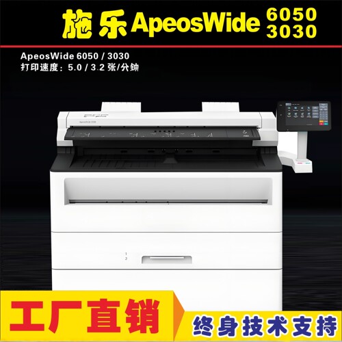 施乐AW6050多功能工程图一体机