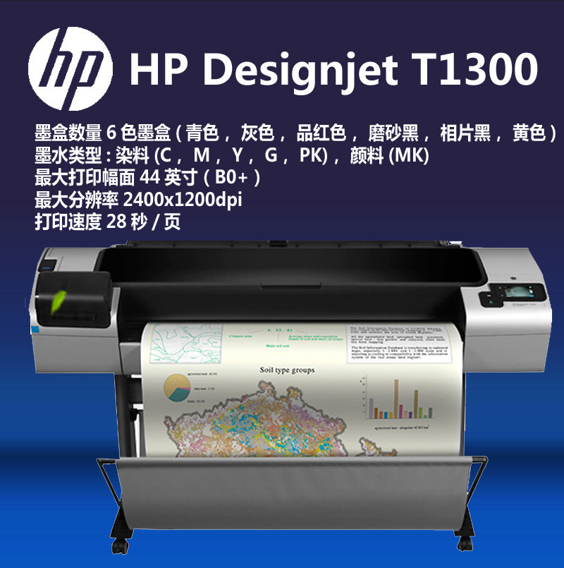 惠普打印机 一体机HPT1300大幅面彩色绘图仪写真建筑蓝图|msdalam kategori peralatan pejabat/Supplies/Perkhidmatan yang berkaitan, peralatan pejabat yang lain, plotter - dari Buy2taobao.com untuk memberikan perkhidmatan ejen Taobao profesional membeli