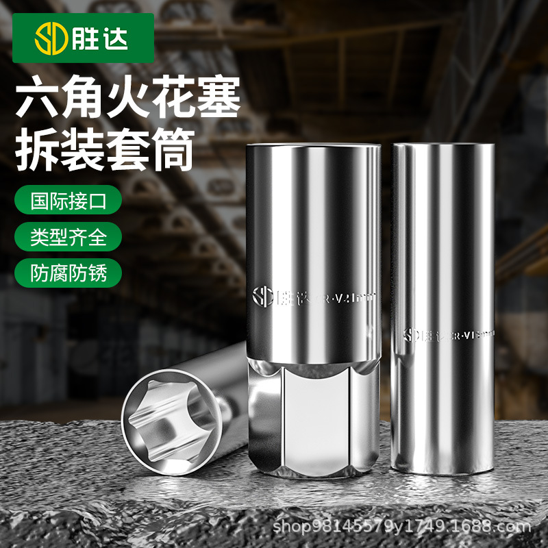 胜达工具SENDA火花塞套筒扳手 16/21mm手动扳手可拆卸套筒