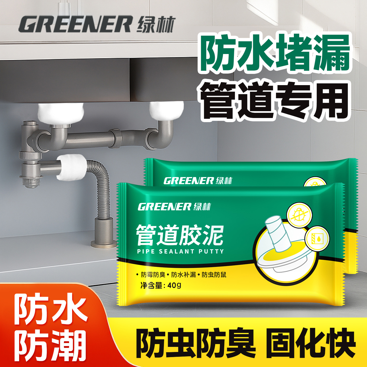 绿林下水道密封胶泥堵洞排水管神器防水防霉堵塞泥胶封堵漏墙反臭