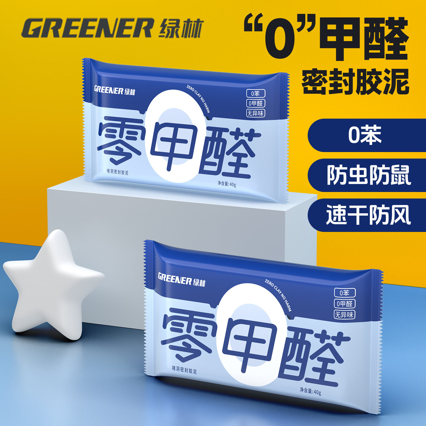 绿林零甲醛密封胶泥堵洞洞口空调孔神器墙封堵塞漏防霉填缝下水道