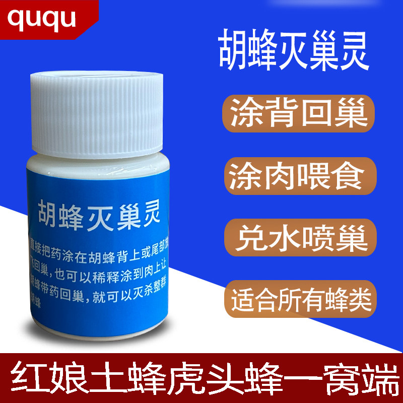 胡蜂毁巢灵灭巢灵涂抹剂杀黄蜂马蜂药金环红娘虎头蜂克星