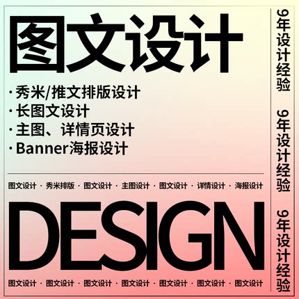 秀米公众号推文排版设计长图海报banner设计详情页主图设计