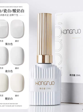 白色甲油胶乳白色豆浆白2025新款酸奶白米白奶白色美甲店用布丁白