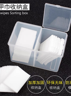 美甲棉片盒置物空盒收纳箱